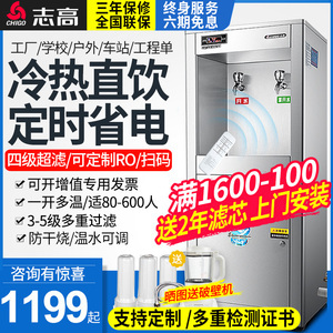 志高大型凈水器飲水機 商用與家庭大水量需求的理想解決方案