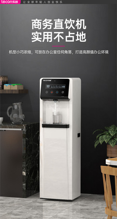 樂創(chuàng)LC-L1大型商用直飲水機 高效RO反滲透，打造健康飲水新標(biāo)準(zhǔn)